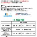 11月の医事相談（内科・理学療法）