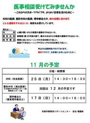 11月の医事相談（内科・理学療法）