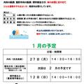 1月の医事相談（内科・理学療法）