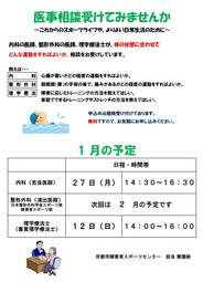 1月の医事相談（内科・理学療法）