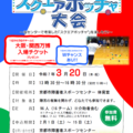 京都洛北ライオンズクラブ杯　第6回スクエアボッチャ大会