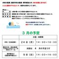 3月の医事相談（内科・理学療法）