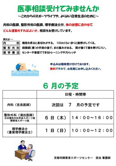 医事相談6月.jpg