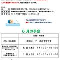 6月の医事相談（整形外科・理学療法）
