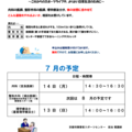  7月の医事相談（理学療法）