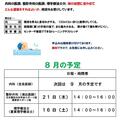 8月の医事相談（整形外科・理学療法）