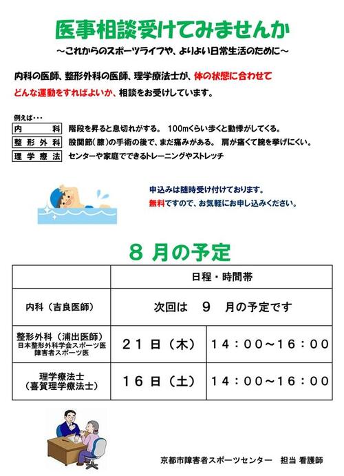 医事相談8月.jpg