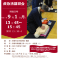 救急法講習会