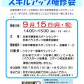 ボランティアスキルアップ研修会