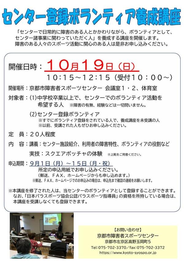 センター登録ボランティア養成講座　10月19日開催.jpg