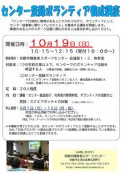 センター登録ボランティア養成講座