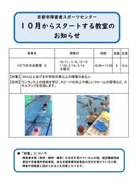 トビウオ水泳教室2