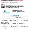 9月の医事相談（理学療法）