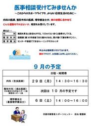 9月の医事相談（内科）