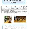 放課後スポーツ教室（後期）