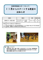 放課後スポーツ教室（後期）