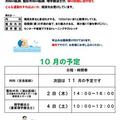 10月の医事相談（整形外科）