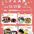冬のわくわくフェスタ