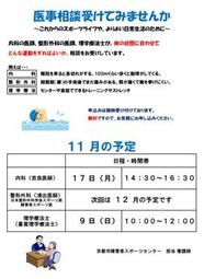 11月の医事相談（内科）