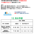 12月の医事相談（理学療法）