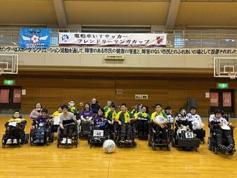 第13回電動車いすサッカー・フレンドリーサンガカップ