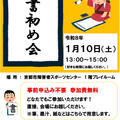書初め会