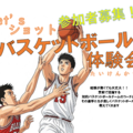 Let's ショット　第２回バスケットボール体験会