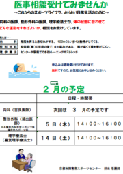 2月の医事相談（整形外科）