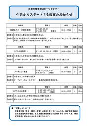 放課後スポーツ教室（前期）