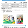  こどもレクリエーション教室1