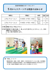  こどもレクリエーション教室1