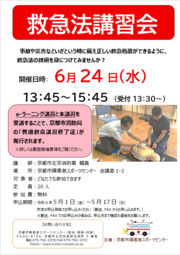  救急法講習会