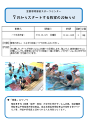 ペア水泳教室1