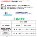 6月の医事相談（整形外科、理学療法）