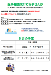 6月の医事相談（整形外科、理学療法）