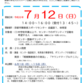 センター登録ボランティア養成講座（7/12開催）