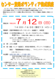 センター登録ボランティア養成講座（7/12開催）