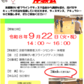 フライングディスク体験会(9/22開催)
