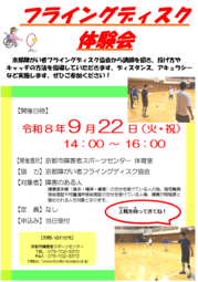 フライングディスク体験会(9/22開催)