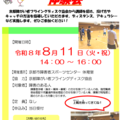 フライングディスク体験会(8/11開催)