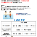 7月の医事相談（内科）