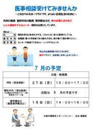 7月の医事相談（内科）