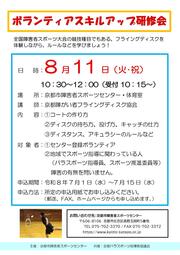 ボランティアスキルアップ研修会