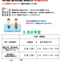 8月の医事相談（整形外科、理学療法）