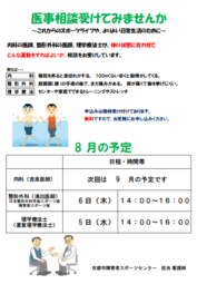 8月の医事相談（整形外科、理学療法）