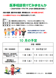 10月の医事相談（整形外科、理学療法）