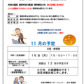 11月の医事相談（内科）
