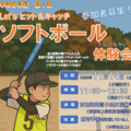 令和８年度　第１回ソフトボール体験会