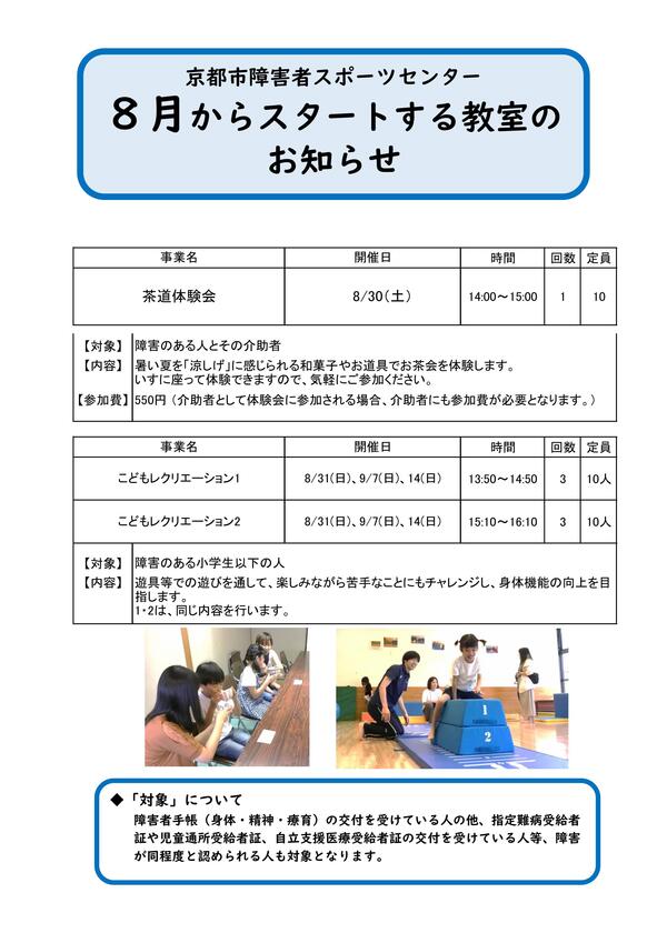 8月開催月申込　要項.jpg
