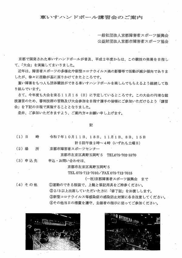 講習会要綱2025.jpg